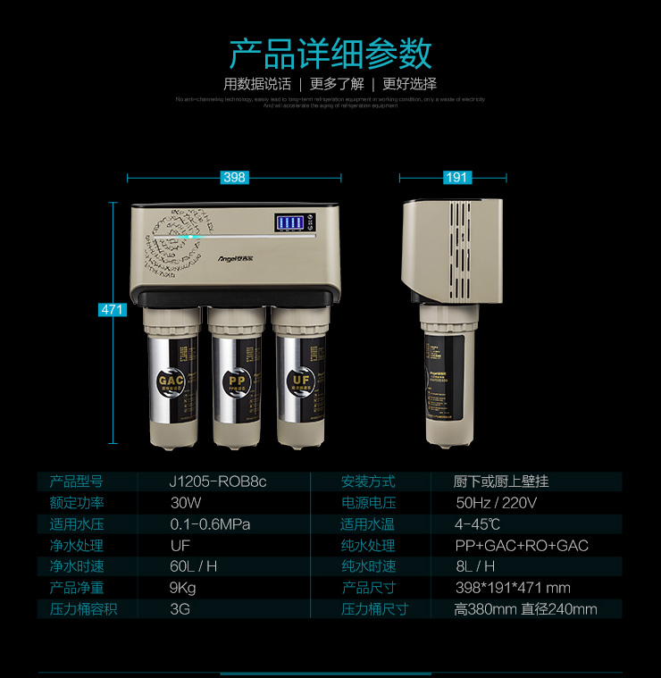 安吉爾凈水設備J1205ROB8C