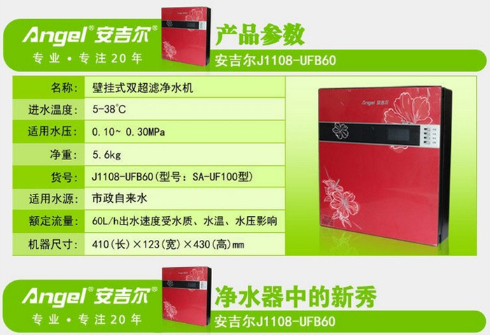 安吉爾反滲透純水J1108-UFB60