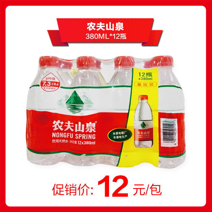 農(nóng)夫380ml*12/包 12元/包